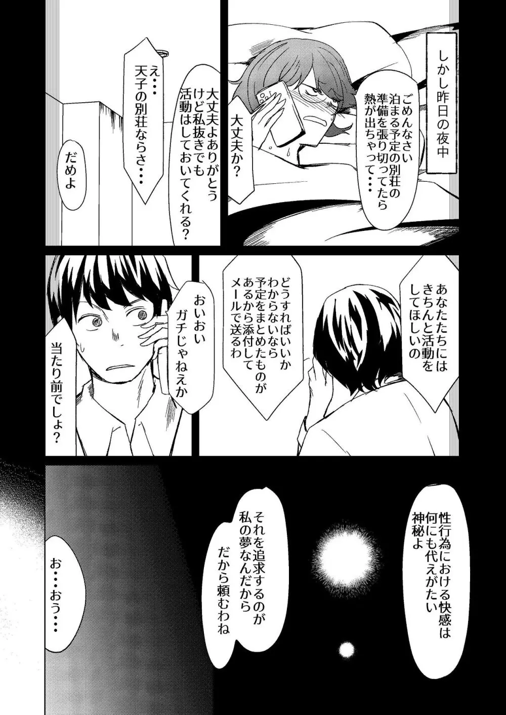 超剛毛で巨クリの先輩とおかしくなるくらいイキまくった話 Page.4