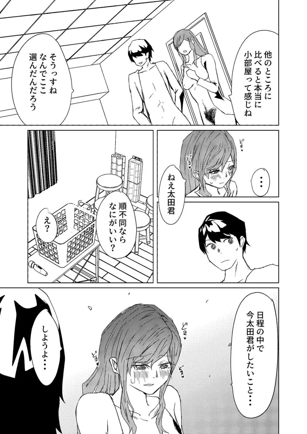 超剛毛で巨クリの先輩とおかしくなるくらいイキまくった話 Page.40