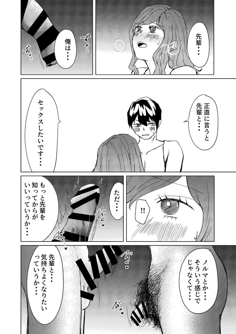 超剛毛で巨クリの先輩とおかしくなるくらいイキまくった話 Page.43