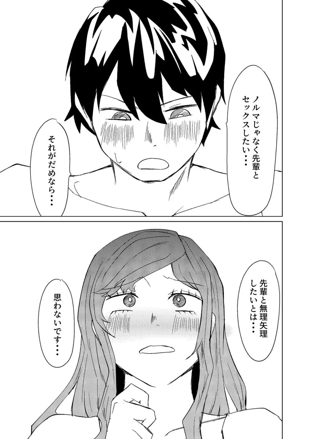 超剛毛で巨クリの先輩とおかしくなるくらいイキまくった話 Page.44