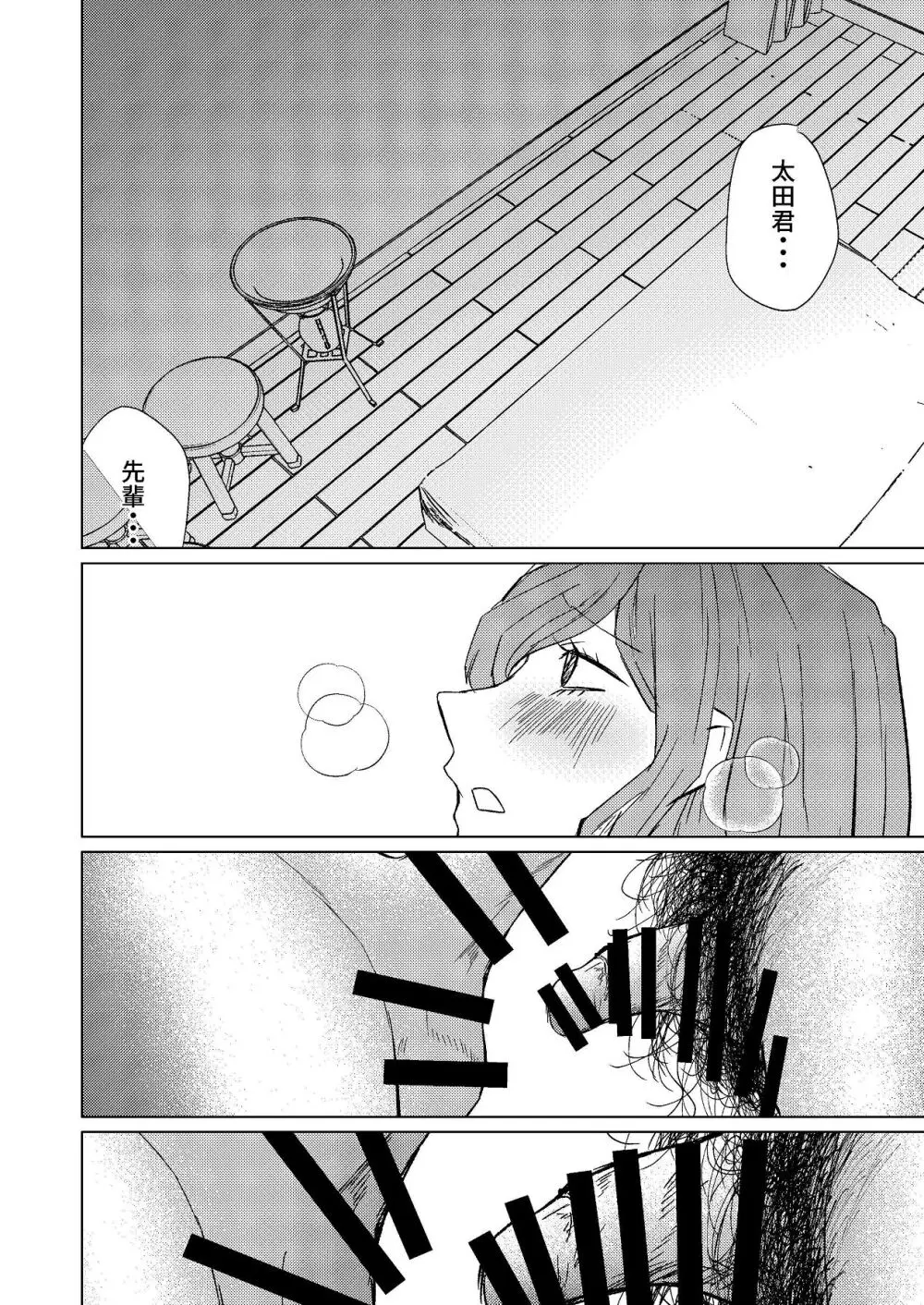 超剛毛で巨クリの先輩とおかしくなるくらいイキまくった話 Page.45