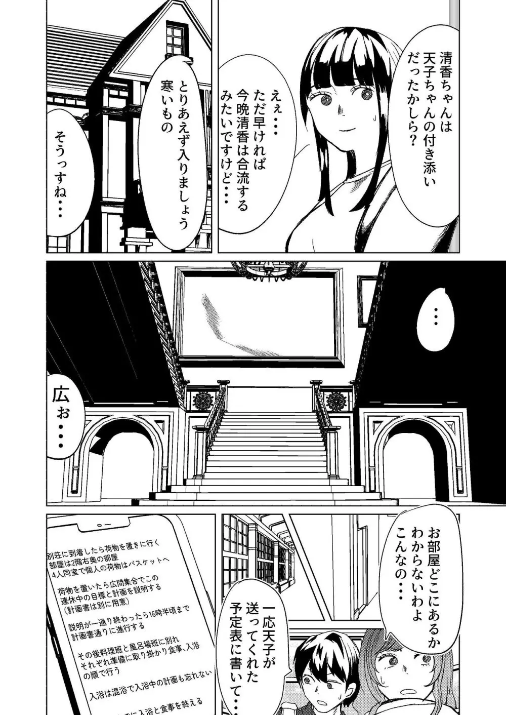 超剛毛で巨クリの先輩とおかしくなるくらいイキまくった話 Page.5