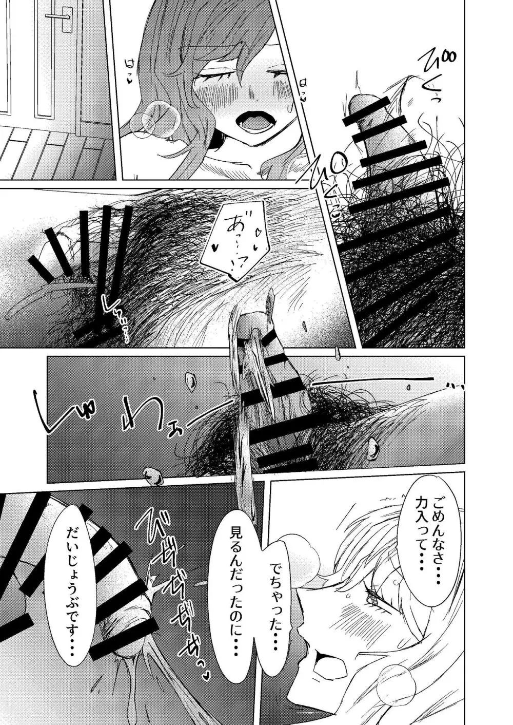 超剛毛で巨クリの先輩とおかしくなるくらいイキまくった話 Page.52