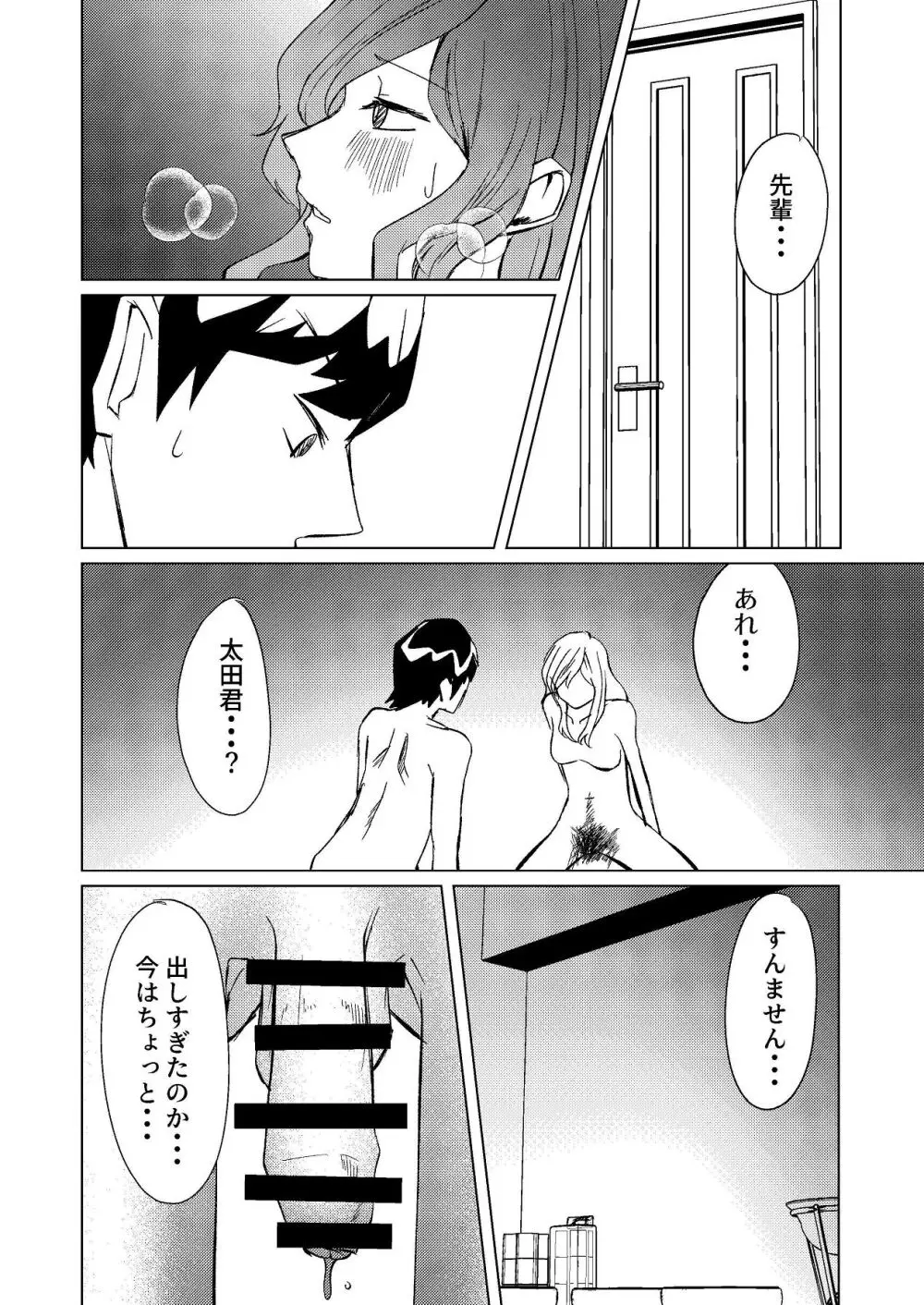 超剛毛で巨クリの先輩とおかしくなるくらいイキまくった話 Page.55