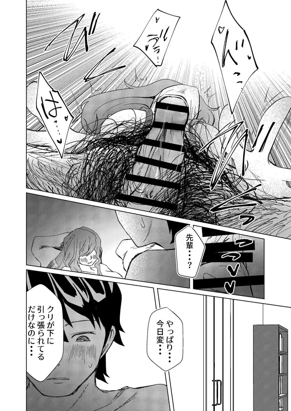 超剛毛で巨クリの先輩とおかしくなるくらいイキまくった話 Page.59