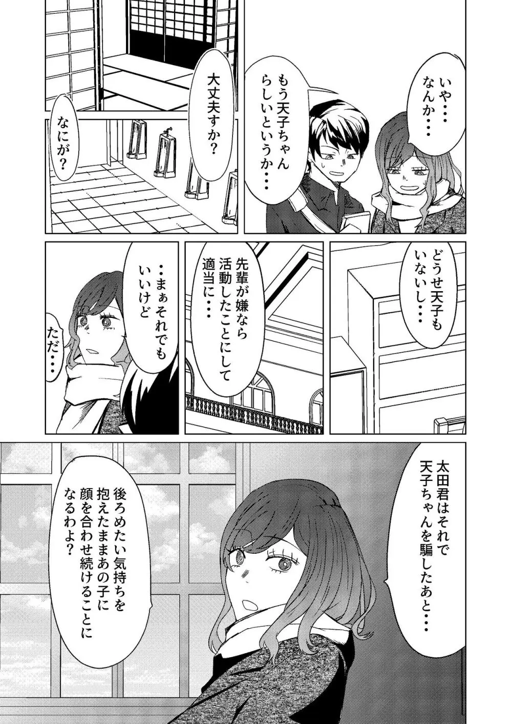 超剛毛で巨クリの先輩とおかしくなるくらいイキまくった話 Page.6