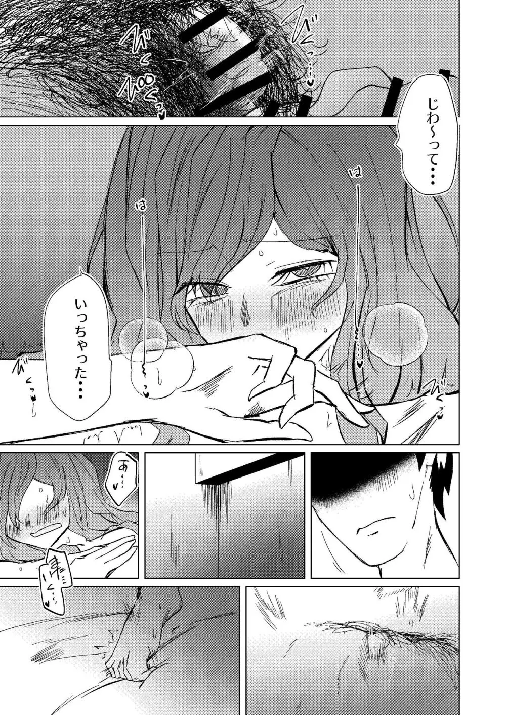 超剛毛で巨クリの先輩とおかしくなるくらいイキまくった話 Page.60