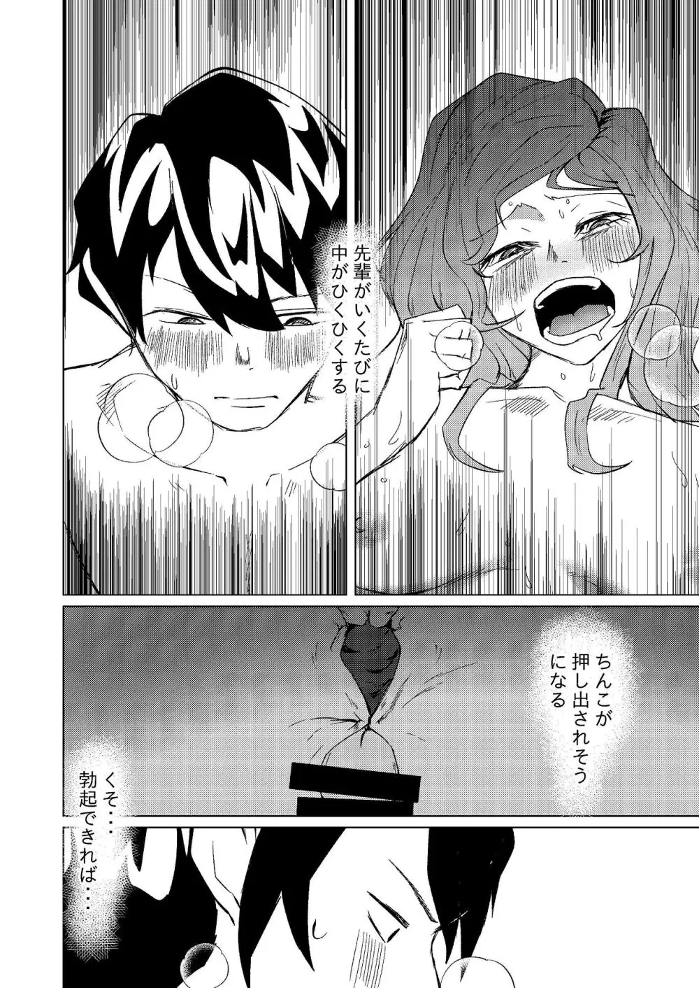 超剛毛で巨クリの先輩とおかしくなるくらいイキまくった話 Page.61