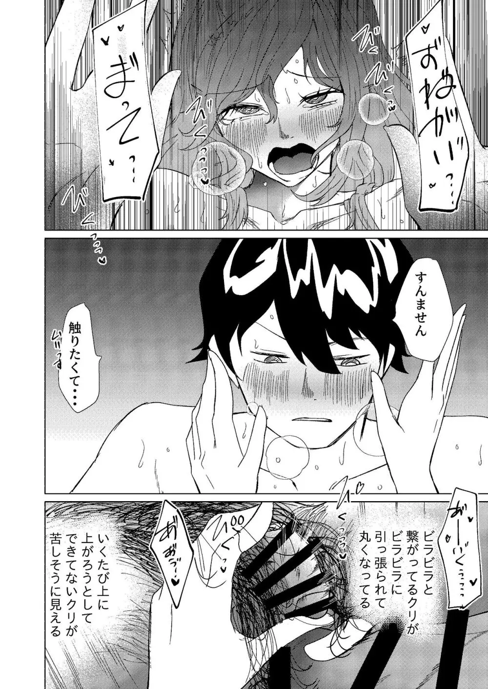 超剛毛で巨クリの先輩とおかしくなるくらいイキまくった話 Page.65