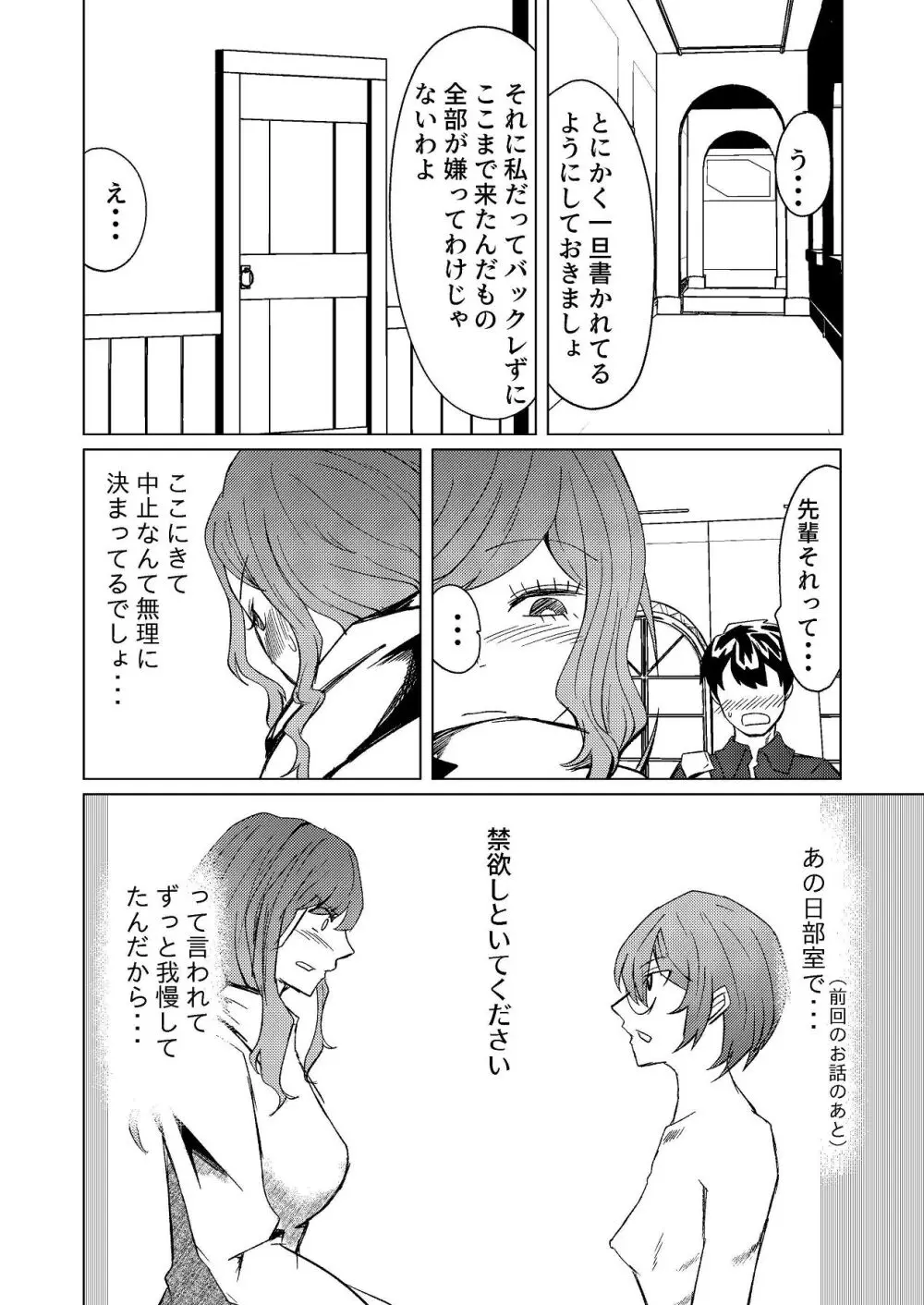 超剛毛で巨クリの先輩とおかしくなるくらいイキまくった話 Page.7