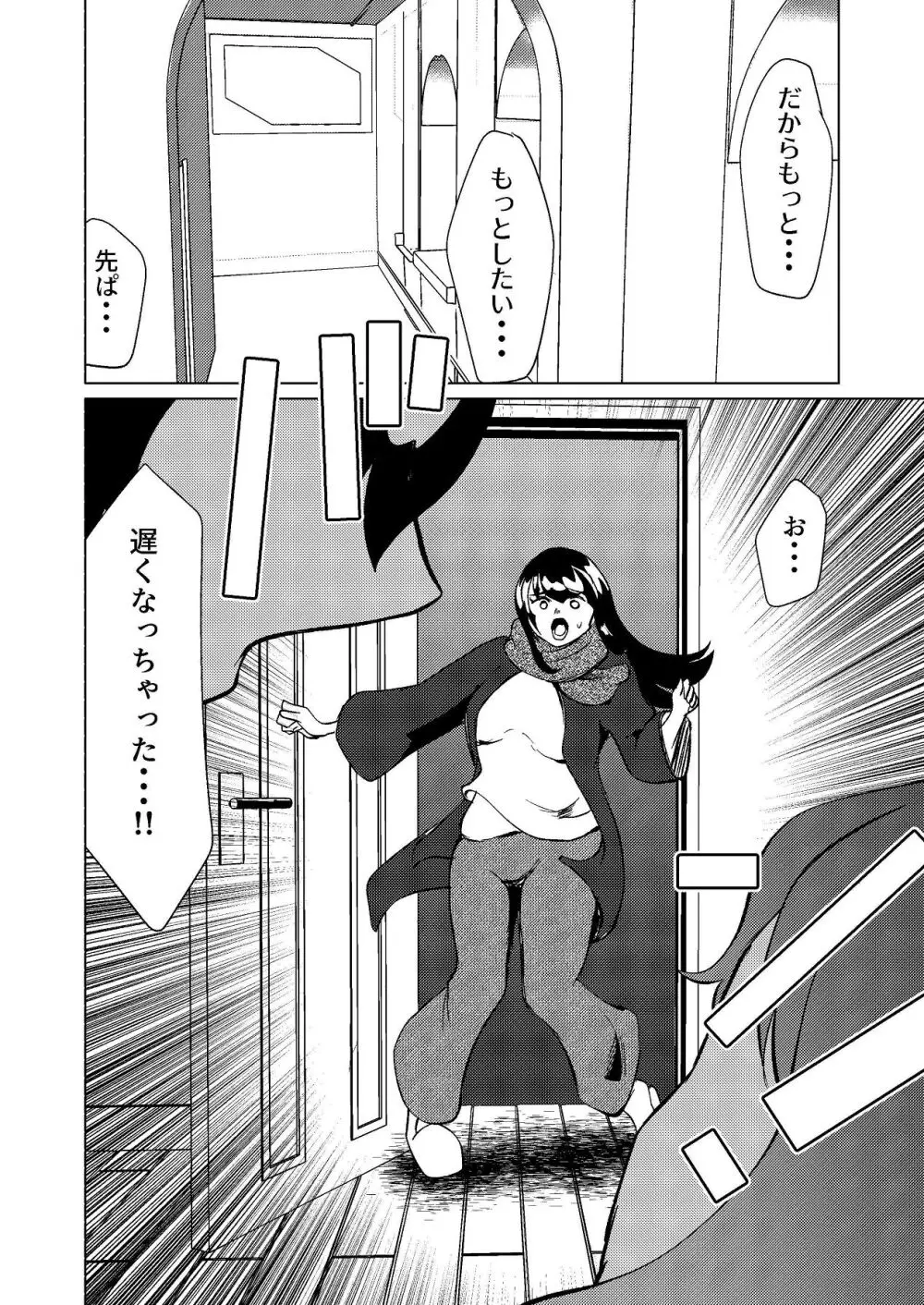 超剛毛で巨クリの先輩とおかしくなるくらいイキまくった話 Page.71