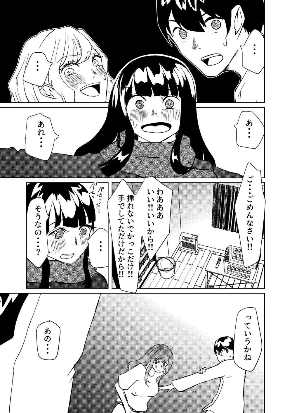 超剛毛で巨クリの先輩とおかしくなるくらいイキまくった話 Page.72