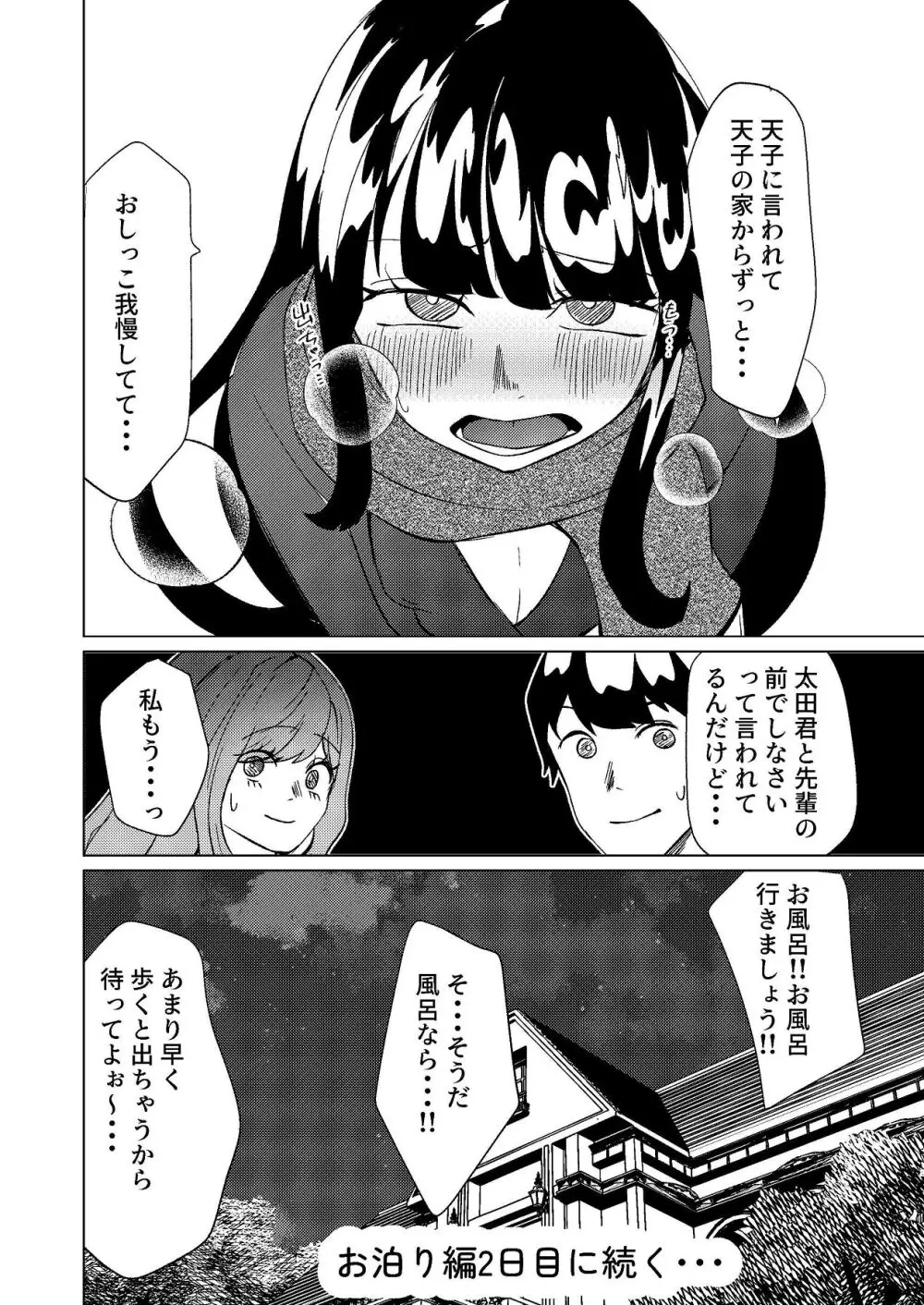 超剛毛で巨クリの先輩とおかしくなるくらいイキまくった話 Page.73