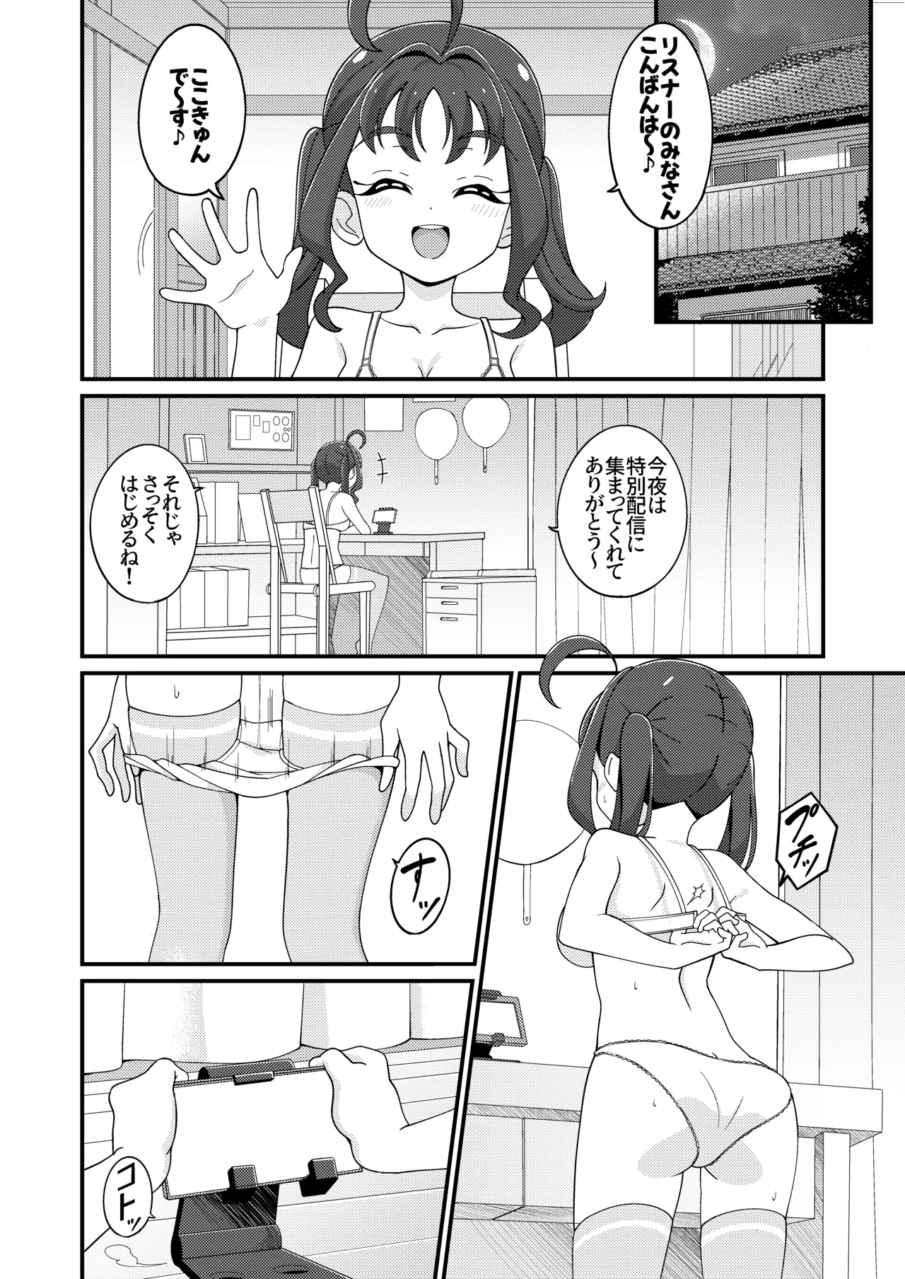 えっちな配信はじめました…♡ Page.10