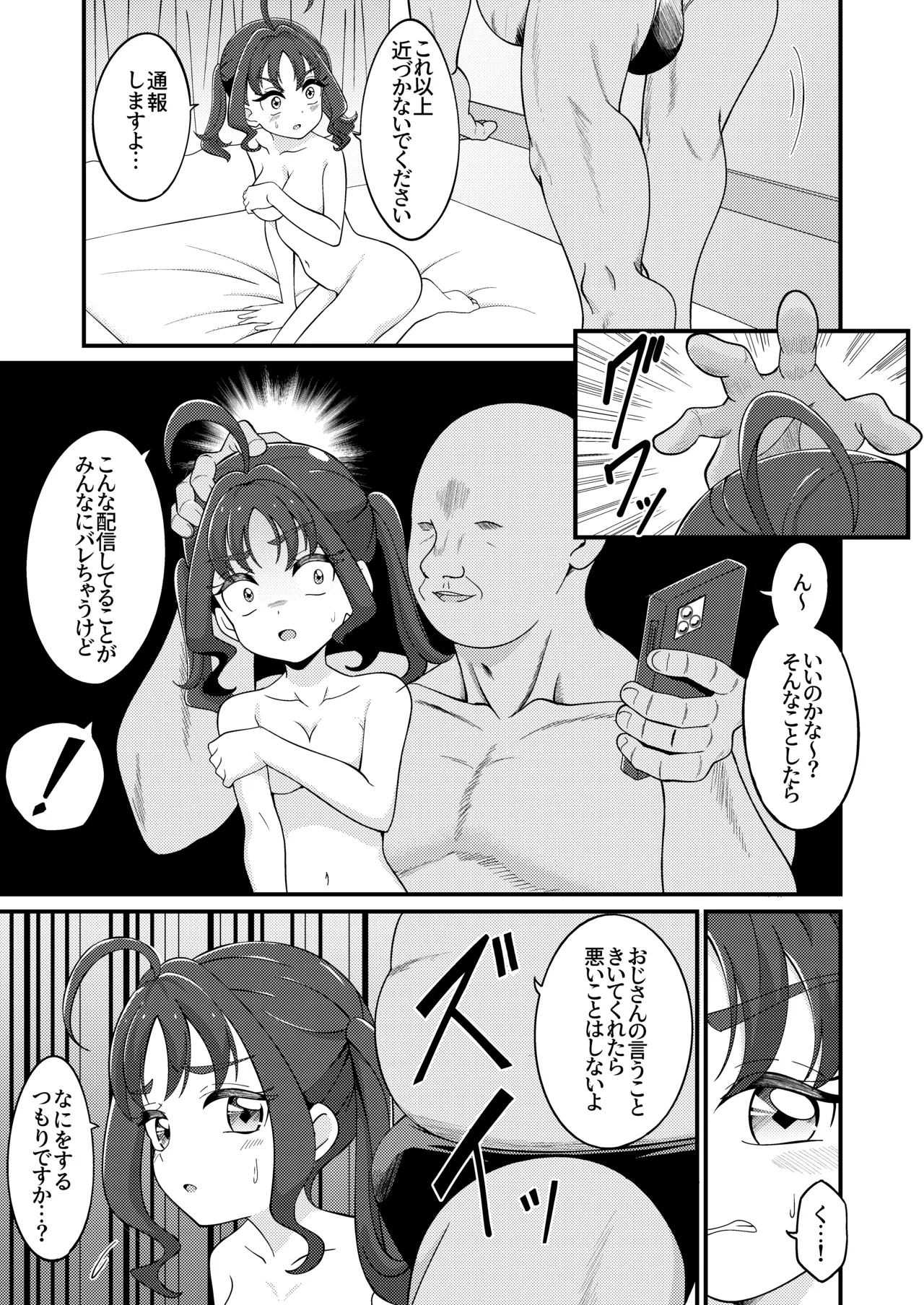 えっちな配信はじめました…♡ Page.13