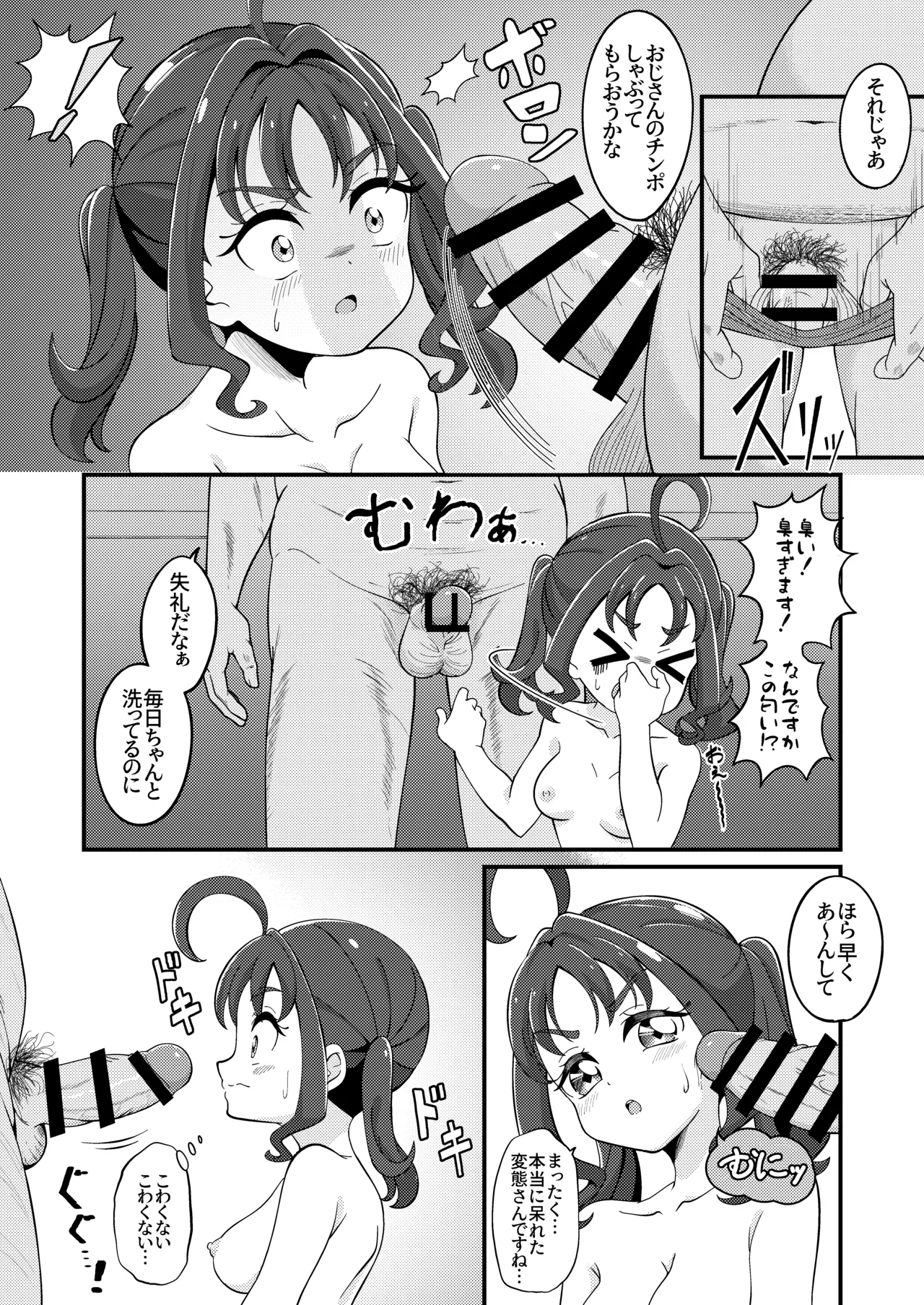 えっちな配信はじめました…♡ Page.14