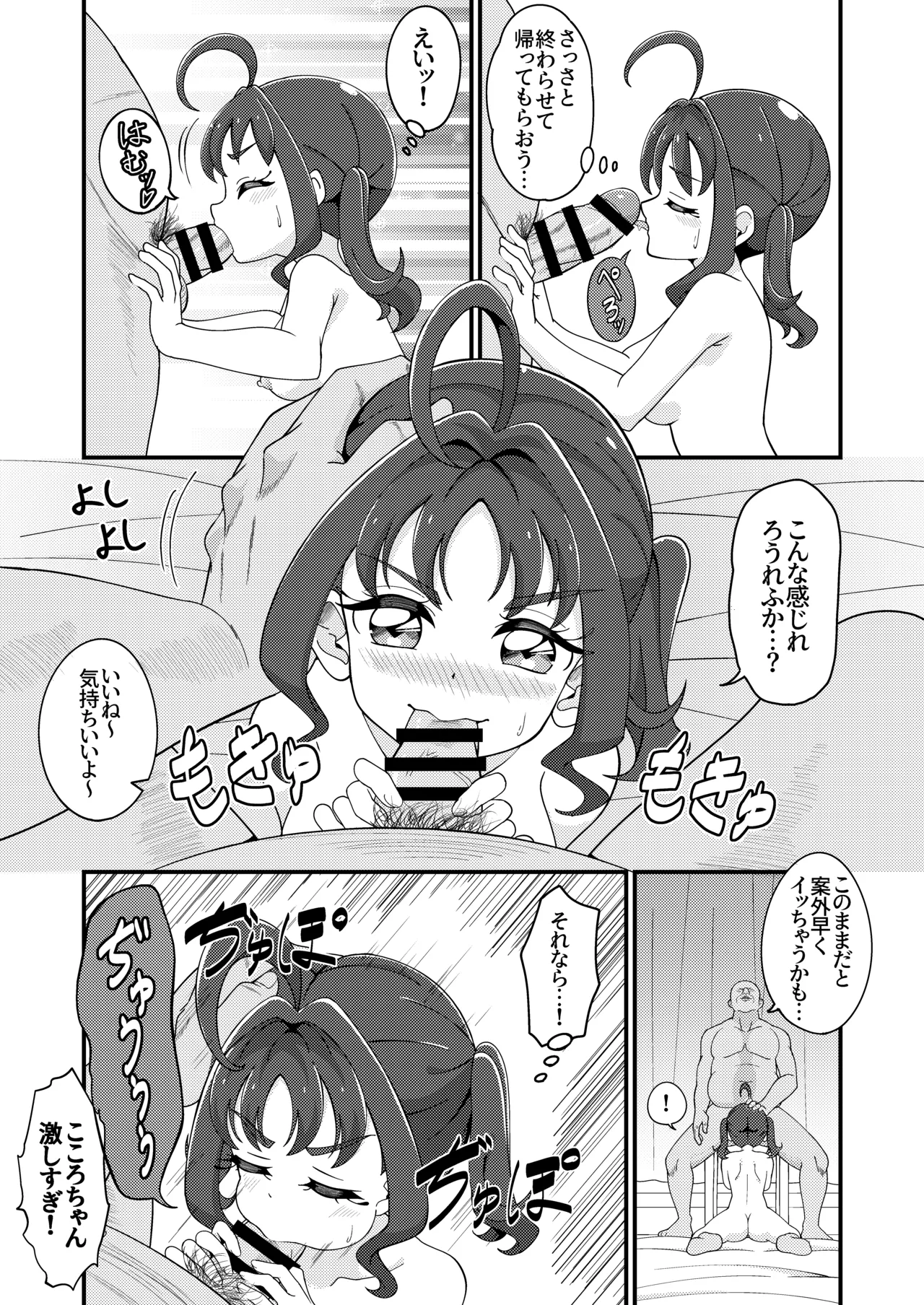 えっちな配信はじめました…♡ Page.15