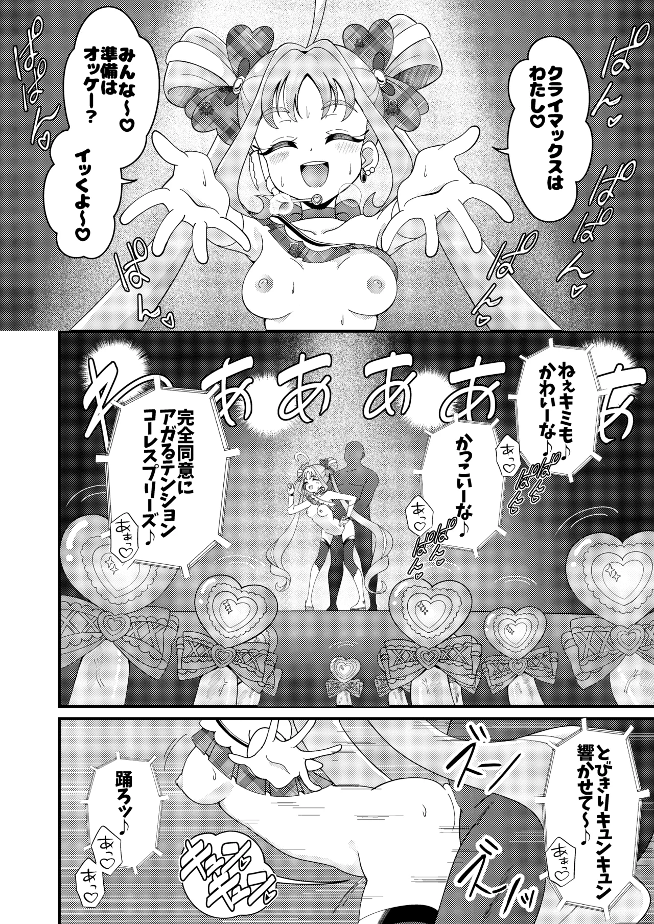えっちな配信はじめました…♡ Page.30