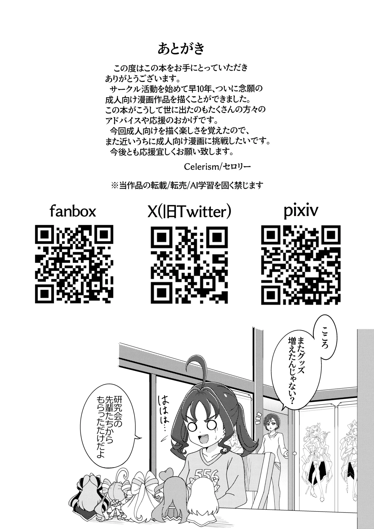 えっちな配信はじめました…♡ Page.38