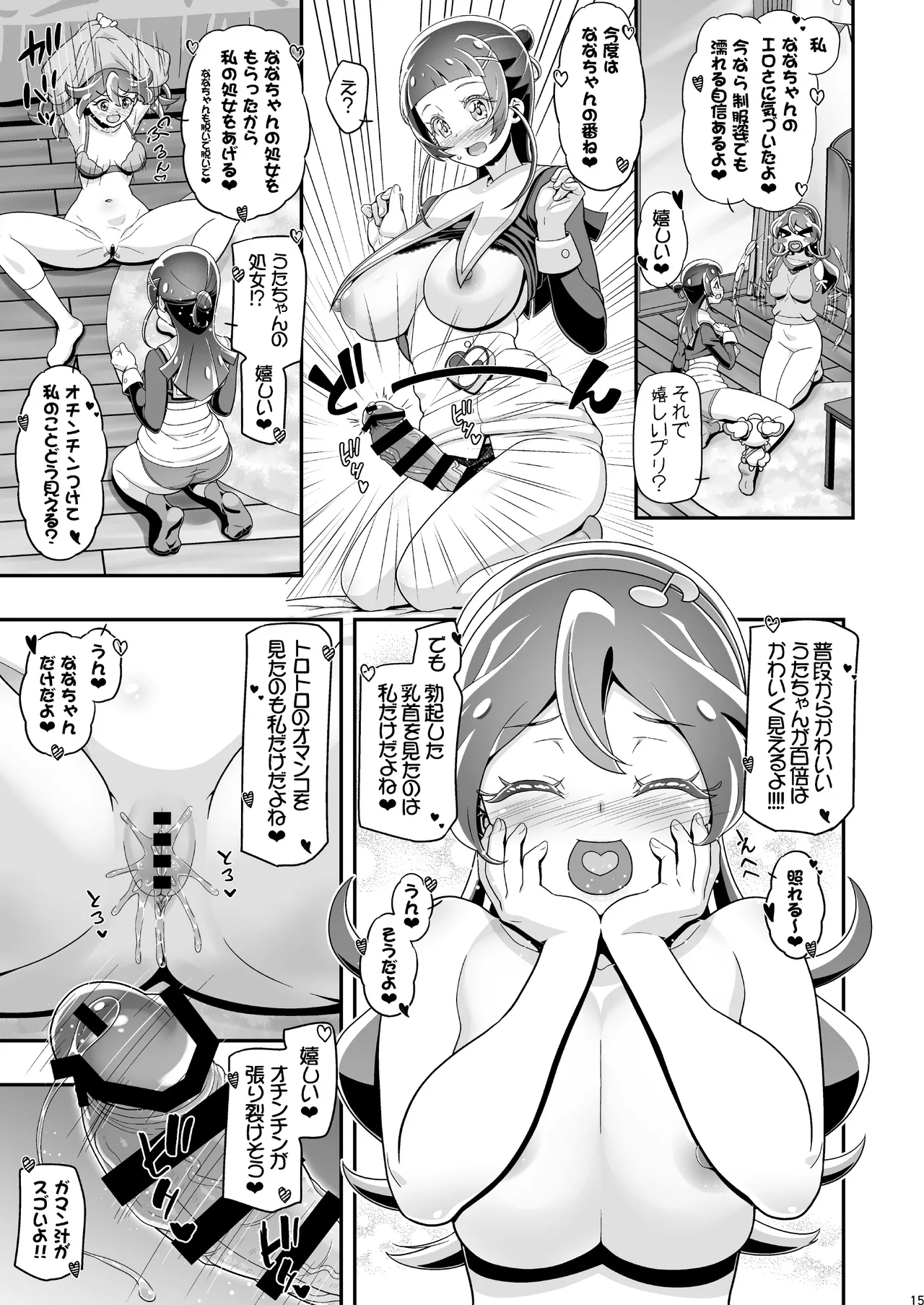 キミぷに Page.14