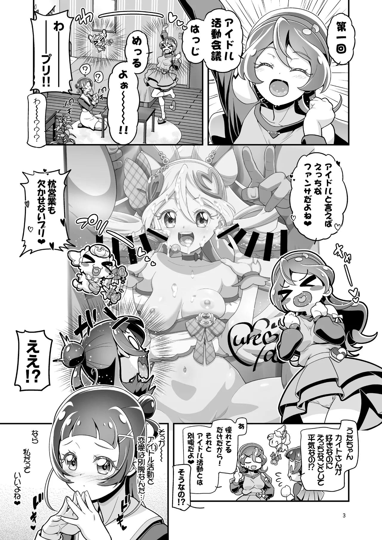 キミぷに Page.2