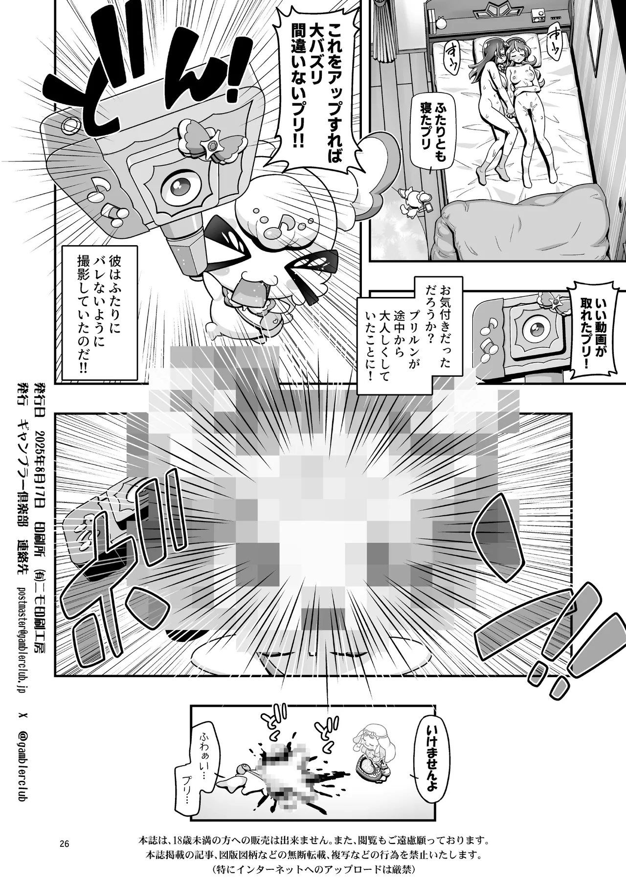 キミぷに Page.25