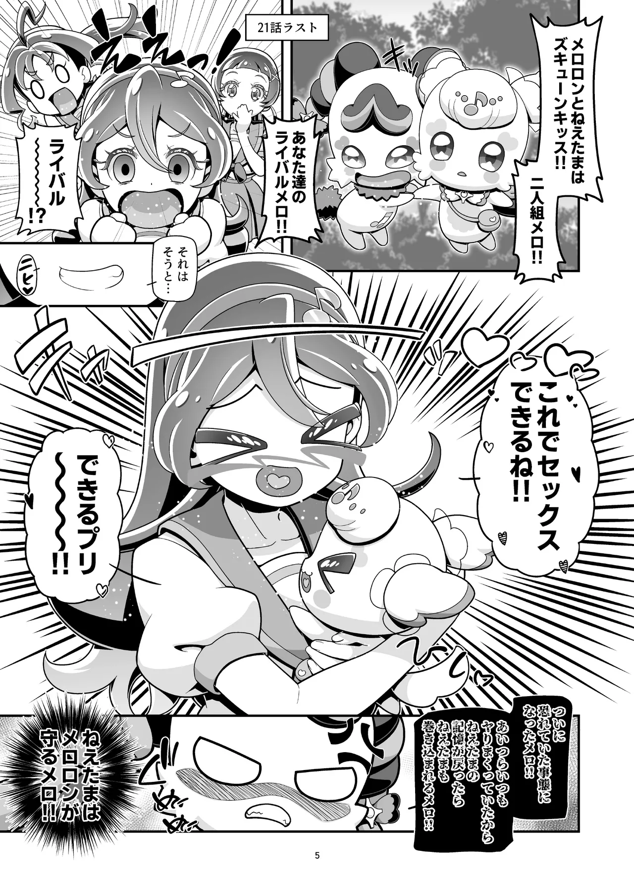 キミぷに2 Page.4