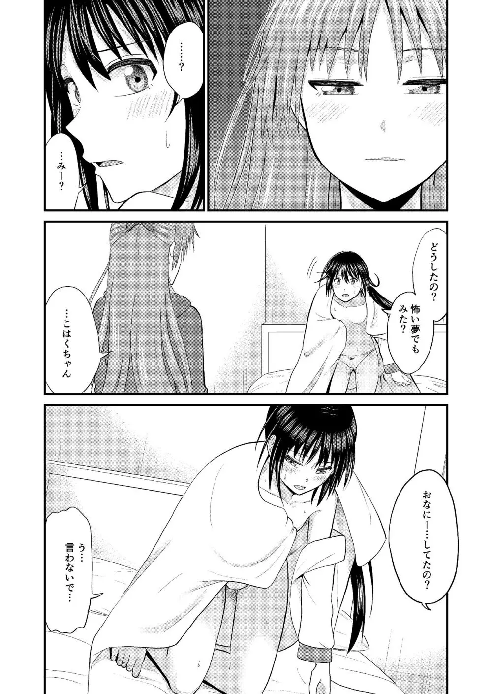 妹同士でする話 Page.11