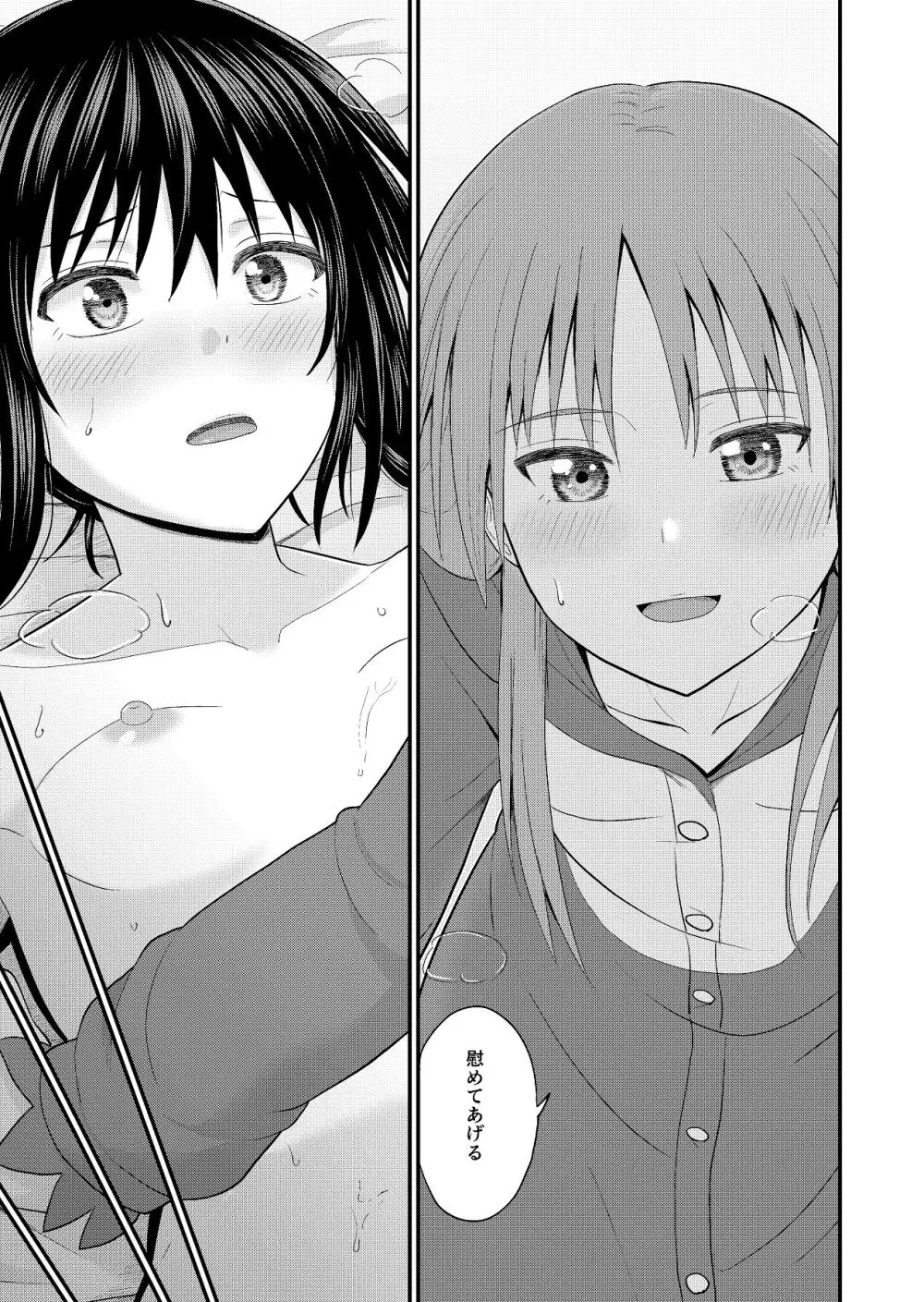 妹同士でする話 Page.13