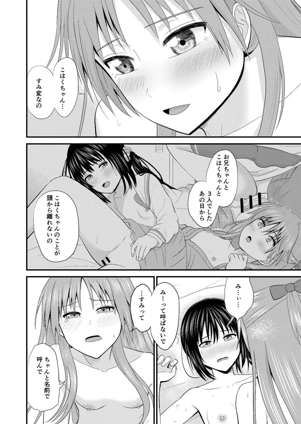妹同士でする話 Page.16