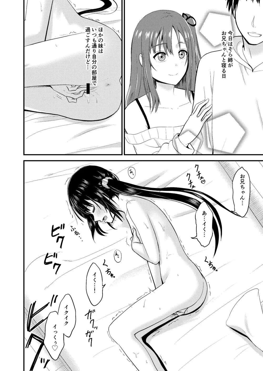 妹同士でする話 Page.4