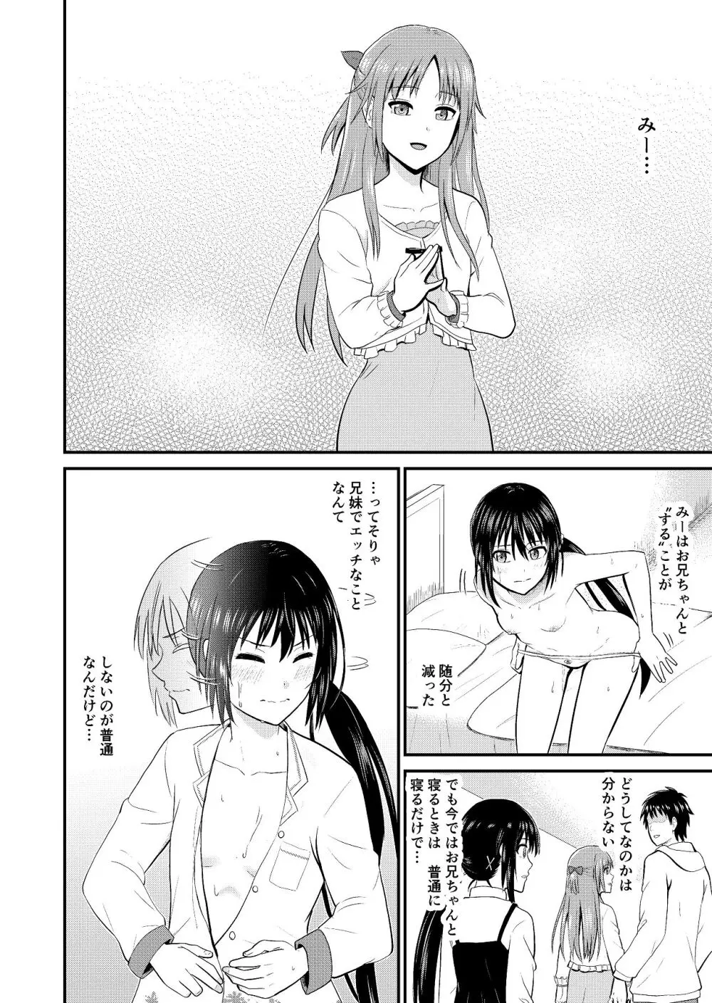 妹同士でする話 Page.6