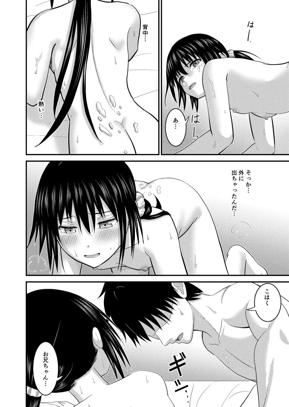 妹同士でする話2 Page.10