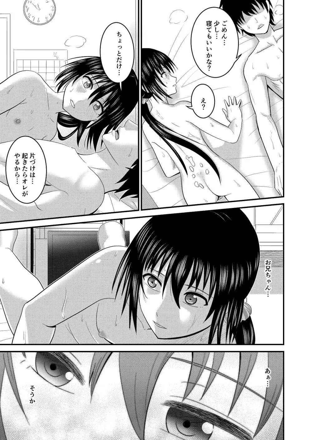 妹同士でする話2 Page.11