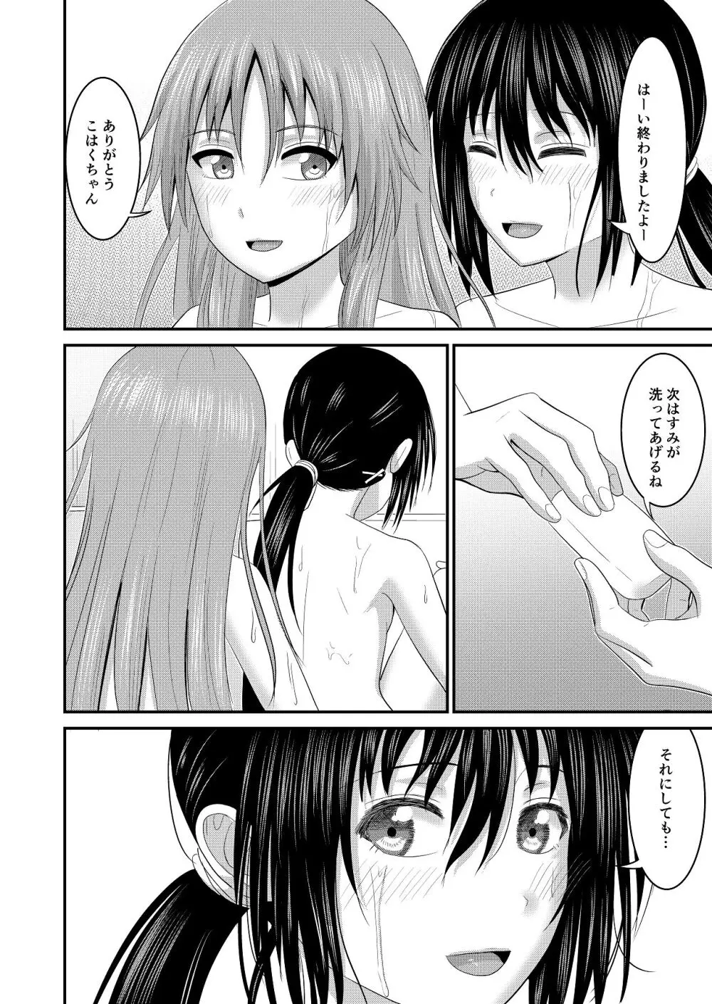 妹同士でする話2 Page.22