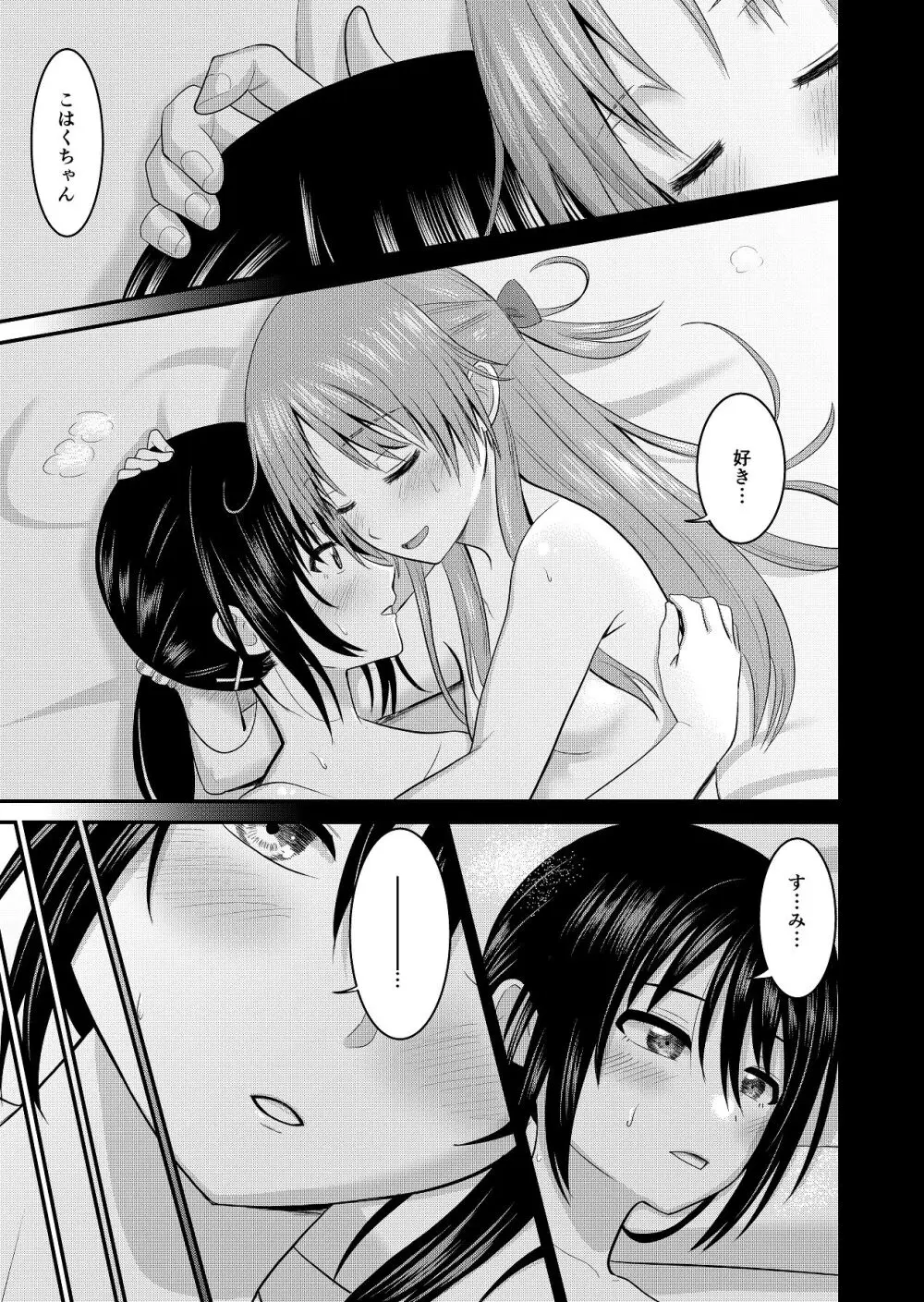 妹同士でする話2 Page.3