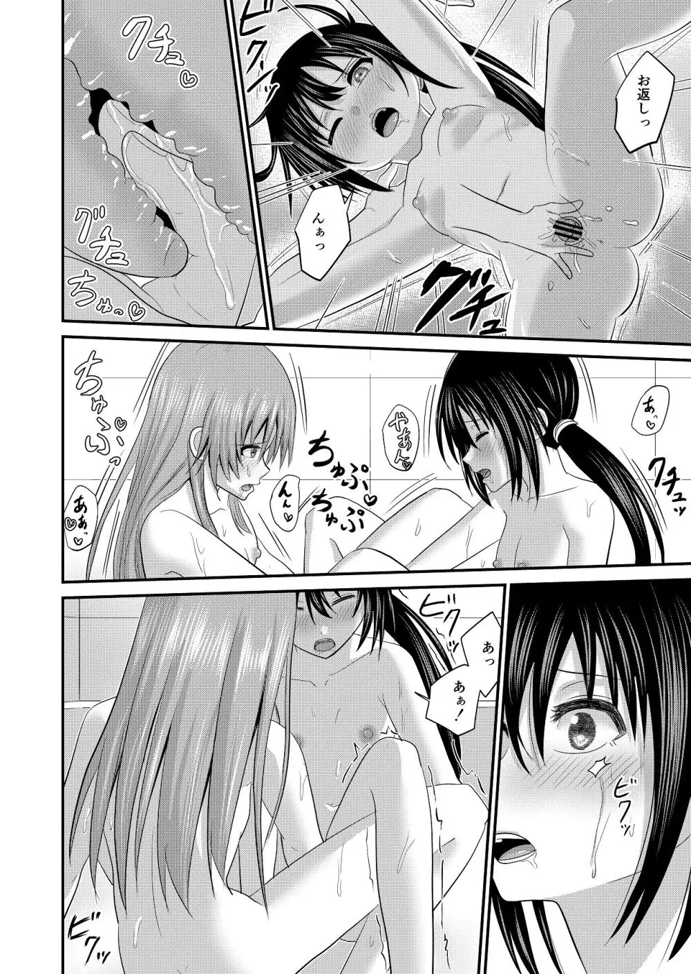 妹同士でする話2 Page.30