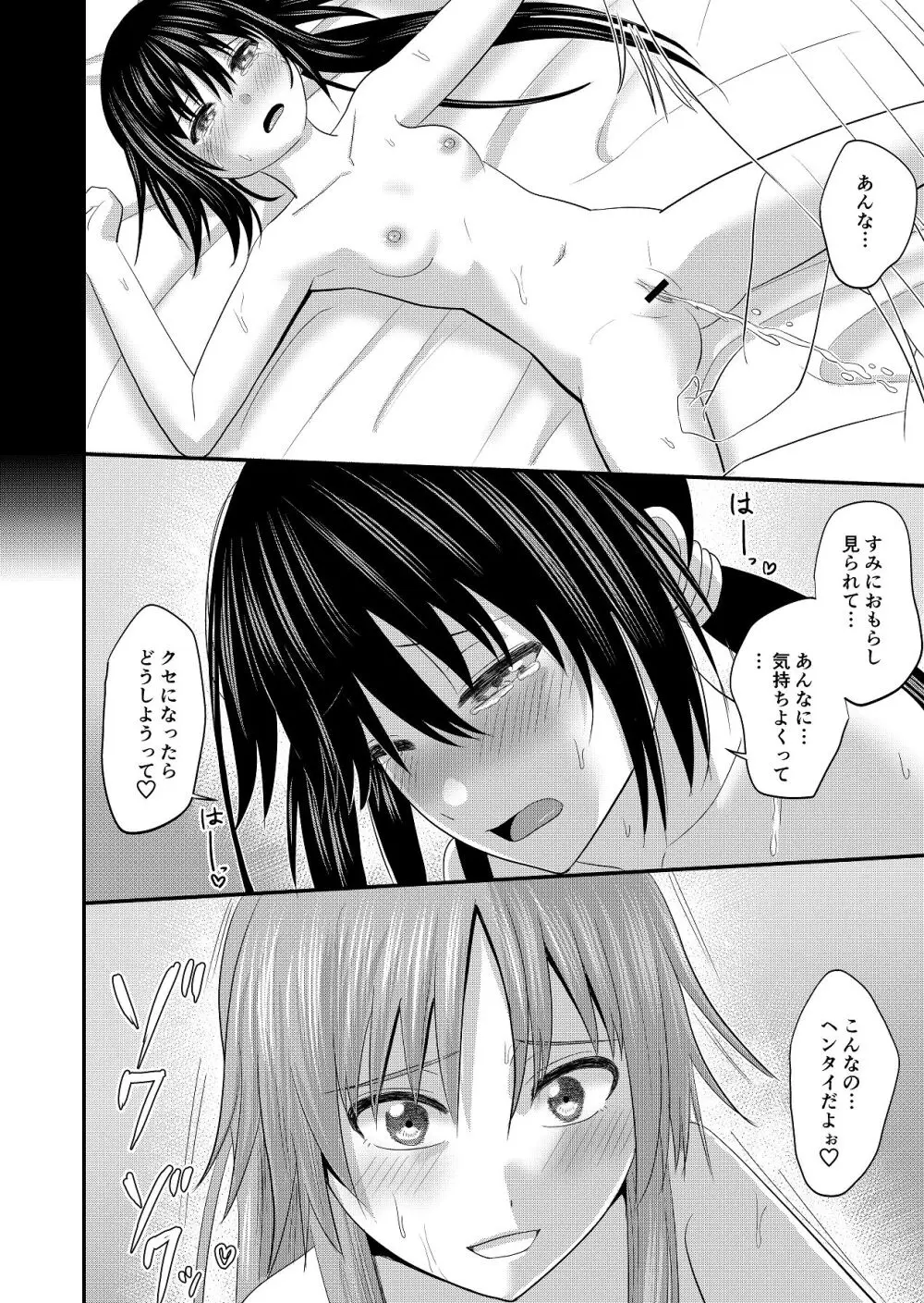 妹同士でする話2 Page.32