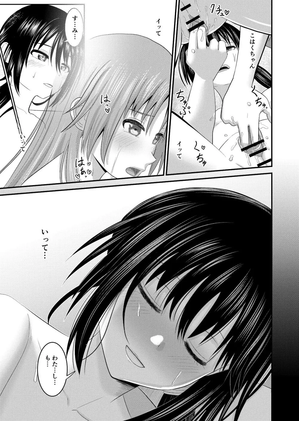 妹同士でする話2 Page.33