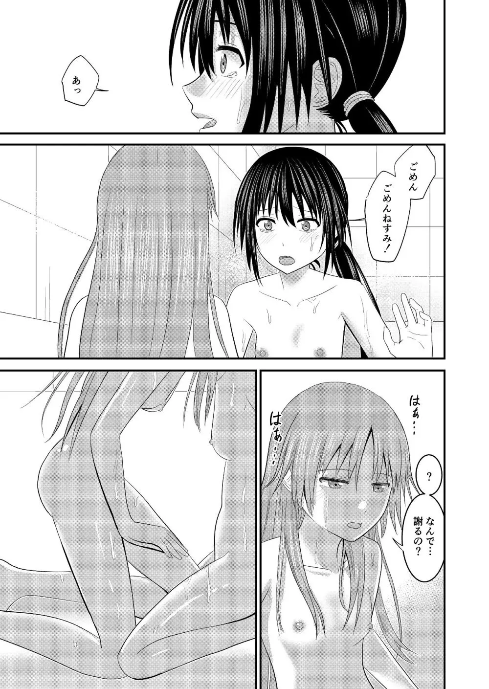 妹同士でする話2 Page.37