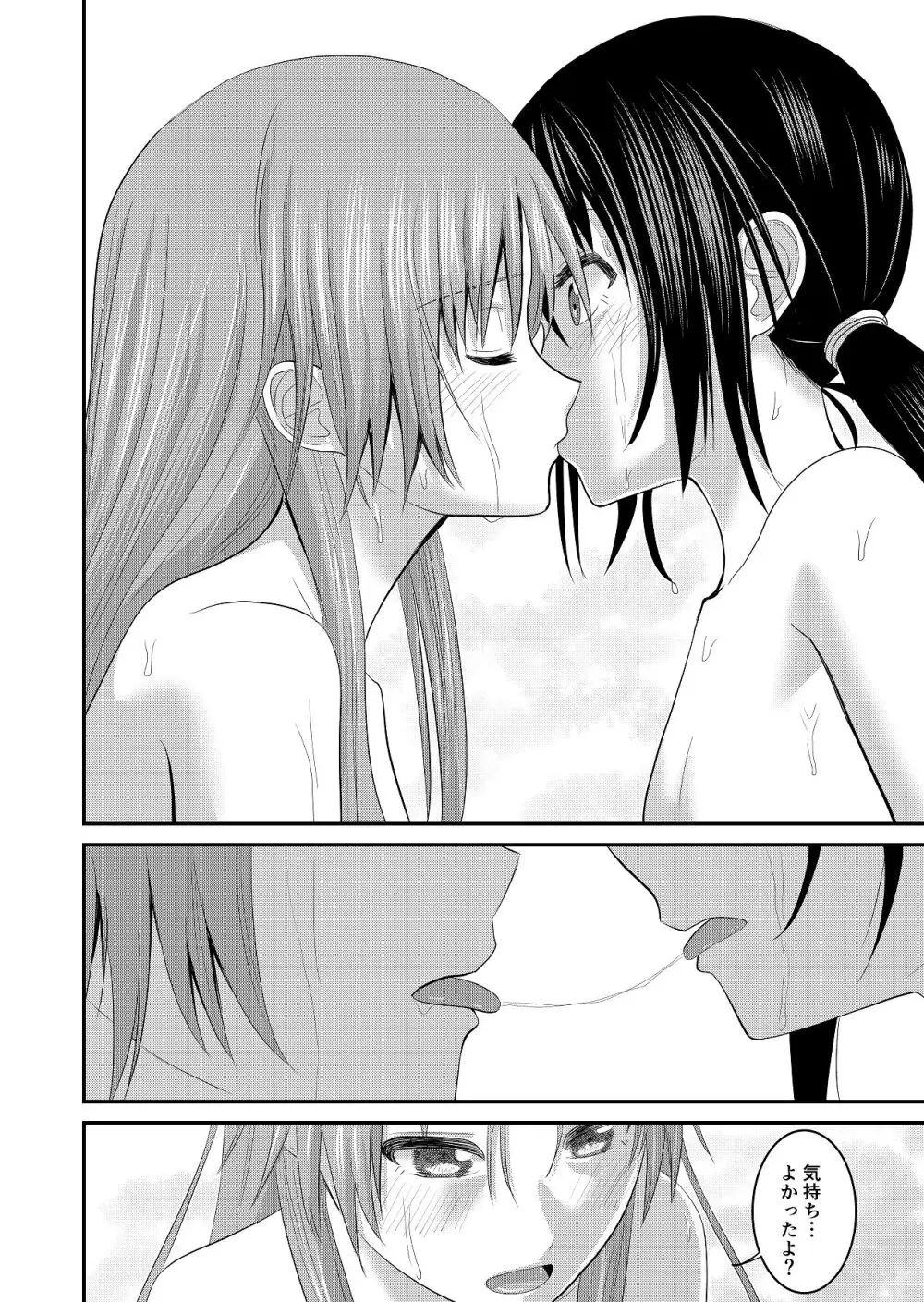 妹同士でする話2 Page.38