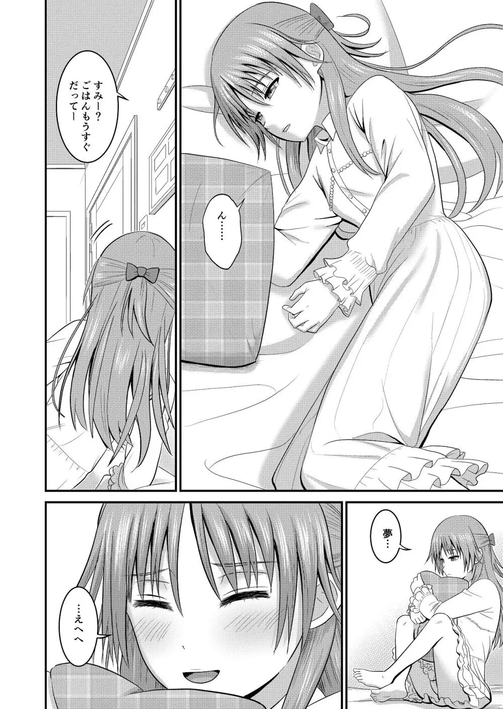 妹同士でする話2 Page.4