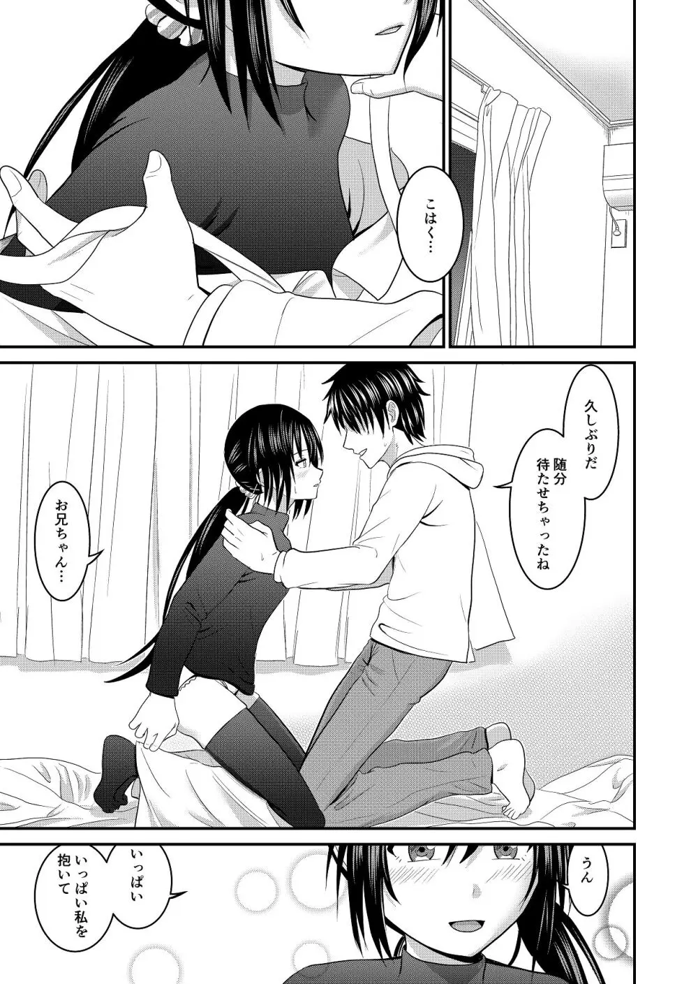 妹同士でする話2 Page.5