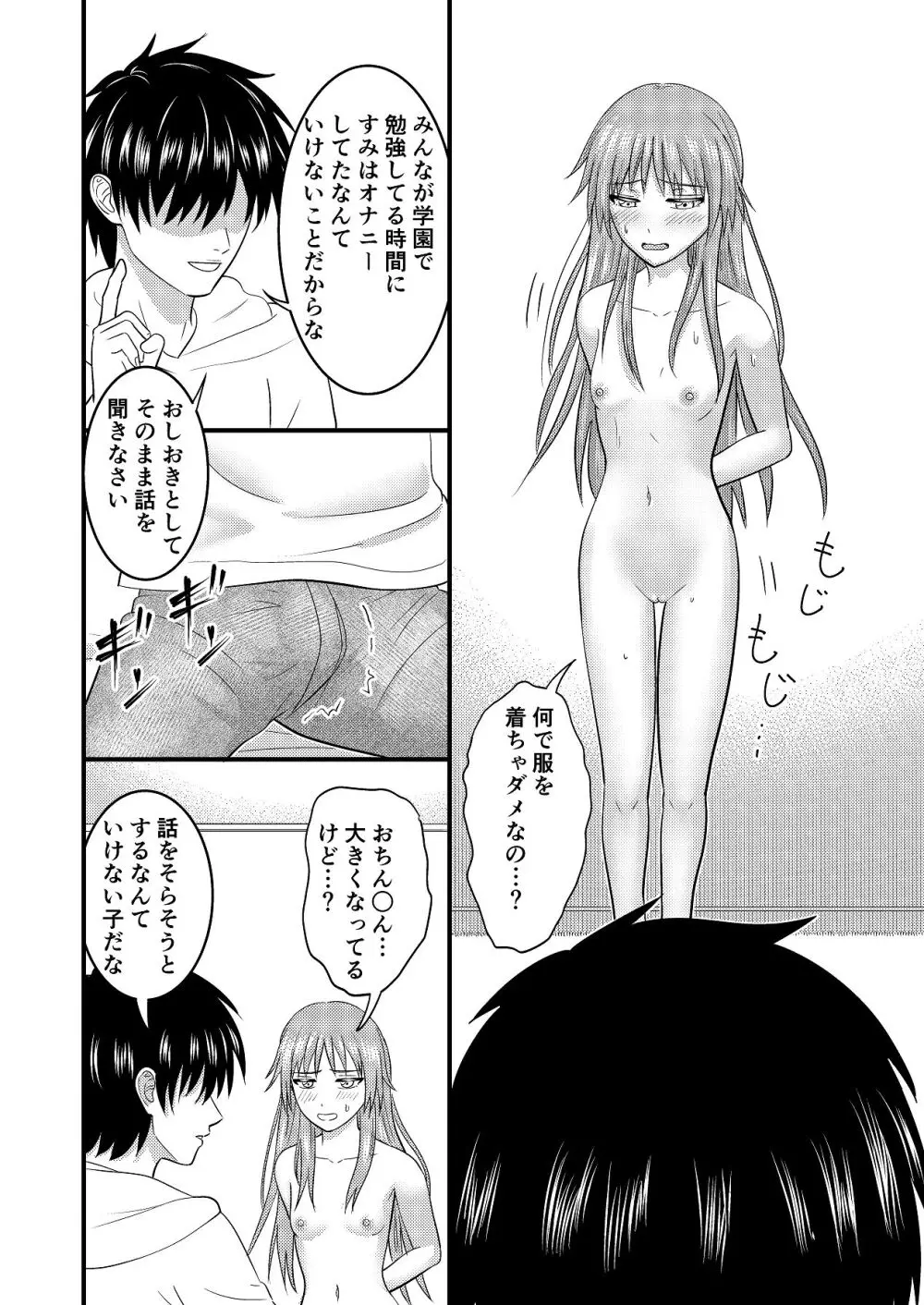 妹同士でする話3 Page.10