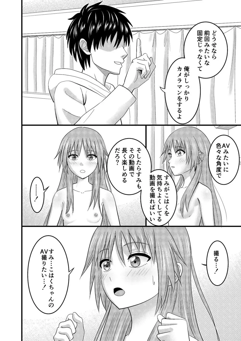 妹同士でする話3 Page.14