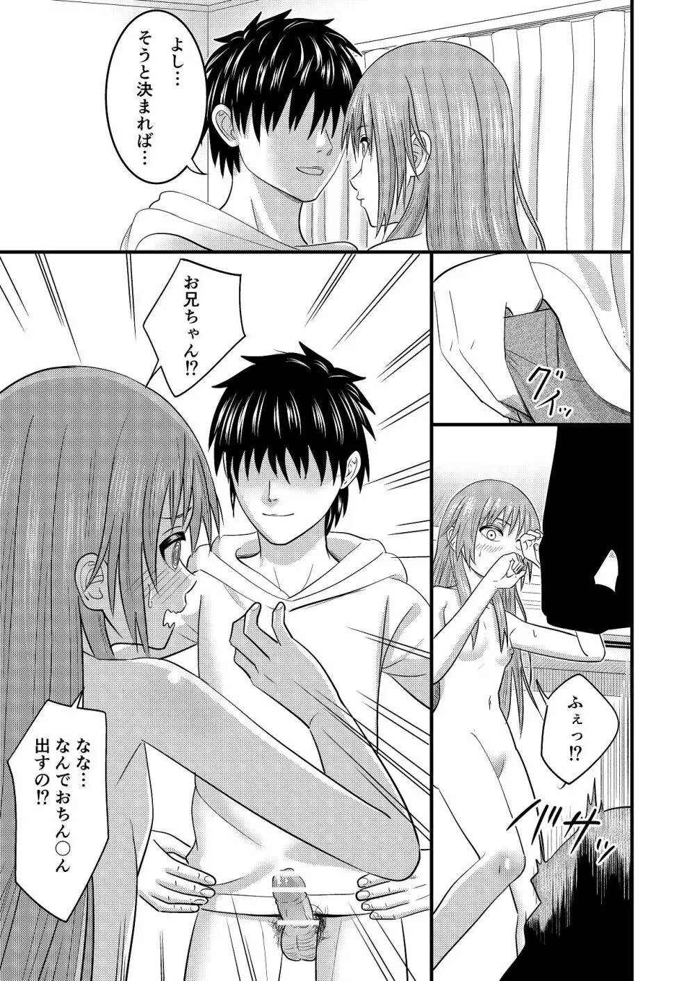 妹同士でする話3 Page.15