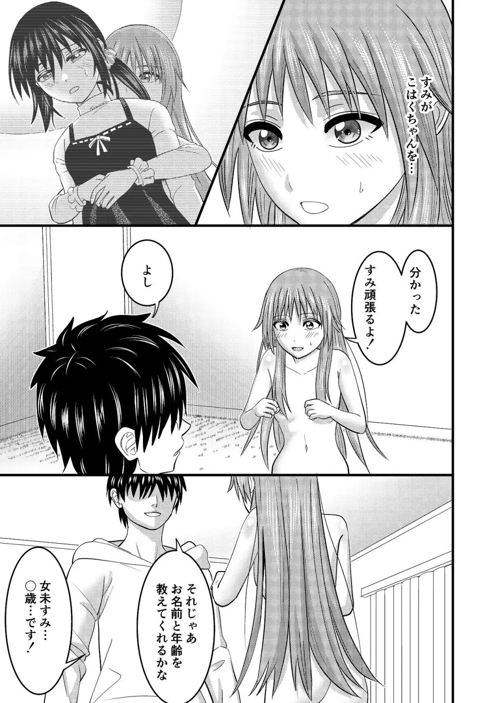 妹同士でする話3 Page.17