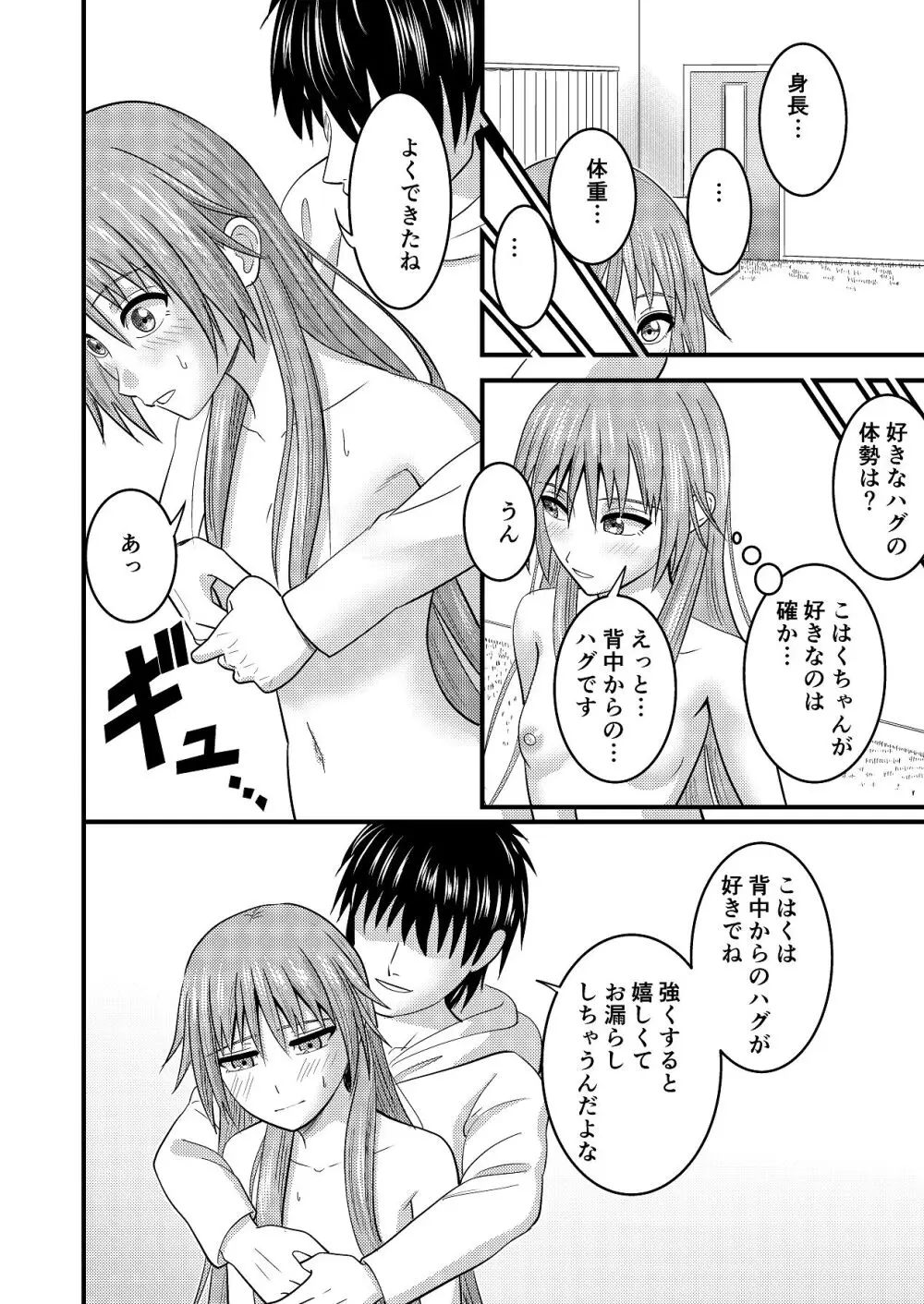 妹同士でする話3 Page.18