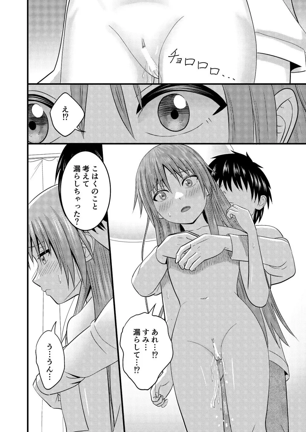妹同士でする話3 Page.20