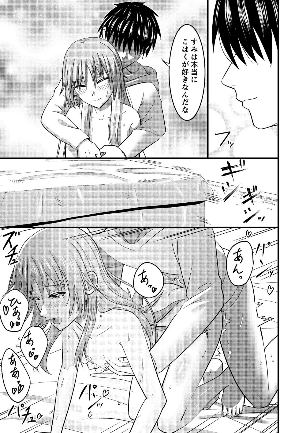 妹同士でする話3 Page.21